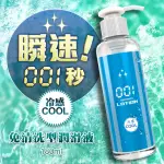 【WILD ONE】001秒免清洗型潤滑液1入(180ML 冷感 情趣職人)