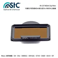 在飛比找momo購物網優惠-【STC】IR-CUT ND64 Clip Filter(內