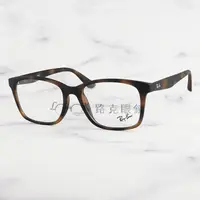 在飛比找蝦皮購物優惠-【LOOK路克眼鏡】 Ray Ban 雷朋 光學眼鏡 霧面 