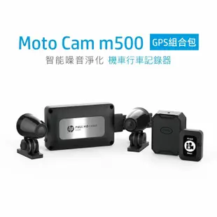 【HP】惠普 高畫質 數位機車 Moto Cam m500 含GPS 行車紀錄器 贈32G