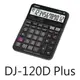 【1768購物網】DJ-120D PLUS 卡西歐計算機 12位數 (CASIO)