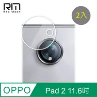 在飛比找PChome24h購物優惠-RedMoon OPPO Pad 2 11.6吋 9H厚版玻