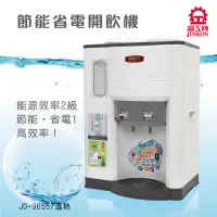 在飛比找momo購物網優惠-【晶工牌】溫熱全自動開飲機(JD-3655)