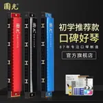 口琴 上海國光口琴24孔復音C調初學者學生兒童男女自學入門口風琴樂器禮物 樂器 全館免運