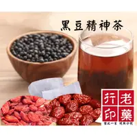 在飛比找蝦皮購物優惠-老藥行【黑豆精神茶】沖泡式茶飲 有機黑豆 青仁黑豆 黑豆水 