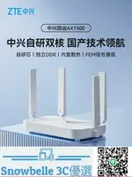 SNOWBELLE優選 ZTE中興AX1500巡天WIFI6無線路由器千兆端口雙頻家用高速全屋覆蓋中大戶型宿舍MESH5G增強子母路由器光纖穿墻