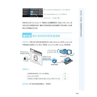 超圖解物聯網IoT實作入門：使用JavaScript/Node.JS/Arduino/Raspberry Pi【金石堂】