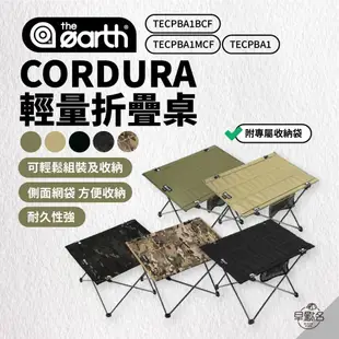 早點名｜the earth CORDURA 輕量折疊桌 (5色) 露營桌 活動桌 收納桌 輕便桌 摺疊桌 韓國製