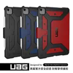 【UAG】IPAD AIR 10.9吋 4/5 耐衝擊平板防摔掀蓋殼 威禹代理