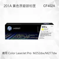 在飛比找樂天市場購物網優惠-HP 201A 黃色原廠碳粉匣 CF402A 適用 Colo