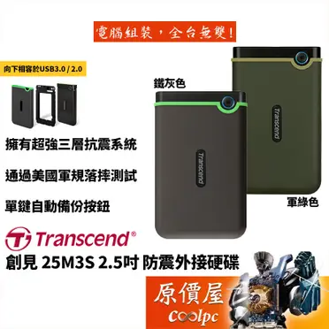 Transcend 創見 Storejet 25M3S 2TB 2.5吋 防震外接硬碟《鐵灰》