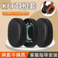 在飛比找蝦皮購物優惠-適用KEF M400耳機套m400耳罩頭戴式耳機海綿套耳麥皮