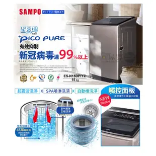 SAMPO 聲寶 ( ES-N15DP/Y2 ) 15KG 星愛情 PICO PURE 變頻單槽洗衣機-璀璨金