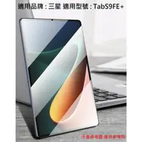 在飛比找蝦皮購物優惠-Samsung TabS9FE+ 12.4吋 滿版 9H 鋼