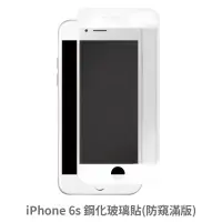 在飛比找蝦皮商城優惠-iPhone 6s 滿版玻璃貼 保護貼 玻璃貼 抗防爆 鋼化