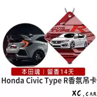 在飛比找蝦皮購物優惠-【XC車品】本田魂香氛吊卡 Honda Civic Type