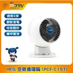 IRIS 空氣循環扇 (PCF-C15T) 風扇／靜音風扇／循環風扇／三階段風力／安全設計／移動式風扇／隨身風扇／小風扇