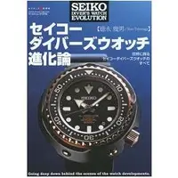 在飛比找樂天市場購物網優惠-SEIKO精工潛水錶系列進化論