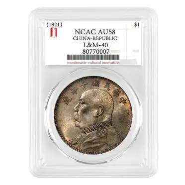 大清銀弊 宣統3年 一圓 NCAC AU 58 貿易銀 大清銀弊 宣統3年 一圓 NCAC AU 58 貿易銀 我收藏的