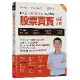 股票買賣初學入門【全彩圖解】：股友族MUST BUY 薪水就能致富 （[75折] TAAZE讀冊生活