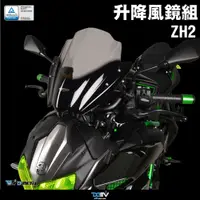 在飛比找蝦皮商城精選優惠-【柏霖】 Dimotiv KAWASAKI ZH2 20-2