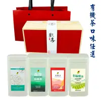 在飛比找蝦皮商城優惠-【鑫龍源有機茶葉】珍藏有機杉林溪茶葉禮盒1罐組-有機農產品驗