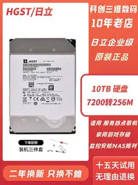 在飛比找Yahoo!奇摩拍賣優惠-日立10T企業級氦氣硬碟 4TB 8t監控錄像 NAS儲存陣