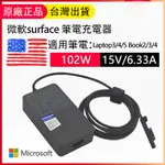 原廠 微軟充電器 SURFACE PRO BOOK LAPTOP 電源變壓器 102W 15V 6.33A 充電器