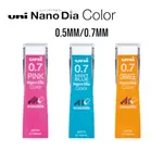 【YUBU】UNI 三菱 彩色自動鉛筆筆芯 0.5/0.7MM NANO DIA COLOR