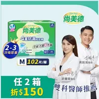 在飛比找大樹健康購物網優惠-（任2箱折150）【SunMate尚美德】4重防漏成人紙尿褲