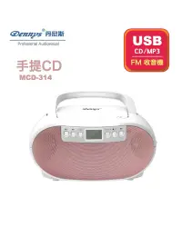 在飛比找松果購物優惠-【Dennys】USB/FM/MP3/手提CD音響(MCD-