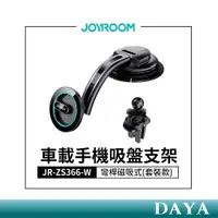 在飛比找蝦皮商城精選優惠-【JOYROOM】彎桿磁吸式車載手機吸盤支架 車用支架 導航