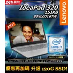 詢問絕對再優惠 聯想【LENOVO】IDEA 320 80XL0016TW 鈦灰 15.6吋 I7-7500U 2G獨顯