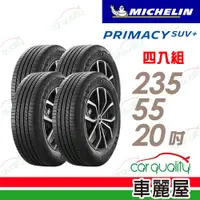 在飛比找PChome24h購物優惠-【MICHELIN 米其林】PRIMACY SUV+235/