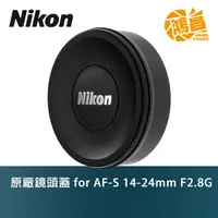 在飛比找蝦皮商城優惠-NIKON 原廠鏡頭蓋 (for AF-S 14-24mm 