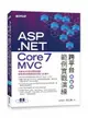 ASP.NET Core 7 MVC 跨平台範例實戰演練 1/e 奚江華 2023 碁峰