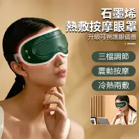在飛比找Yahoo奇摩購物中心優惠-OOJD 第三代可視化智能按摩眼罩 USB電熱敷眼罩 蒸氣眼