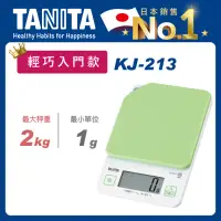 在飛比找博客來優惠-TANITA 輕巧入門款電子料理秤KJ-213 蘋果綠