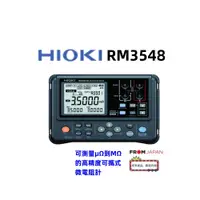 在飛比找蝦皮購物優惠-日本直送免關稅 RM3548 Hioki 電阻計 可測量μΩ