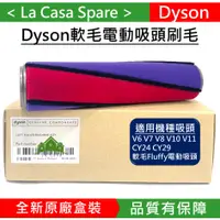 在飛比找蝦皮購物優惠-My Dyson 全新原廠盒裝軟毛電動吸頭替換刷頭 滾筒 刷