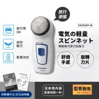 在飛比找環球Online優惠-【日本國際牌Panasonic】迷你輕巧 乾電池式 旅行 露