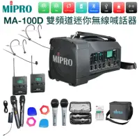 在飛比找momo購物網優惠-【MIPRO】MA-100D 配2頭戴式麥克風(藍芽雙頻道迷