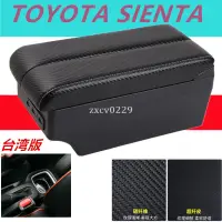 在飛比找蝦皮購物優惠-TOYOTA SIENTA 扶手箱 雙滑款中央扶手箱 內飾改