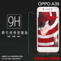 在飛比找樂天市場購物網優惠-超高規格強化技術 OPPO A39 CPH1605 鋼化玻璃