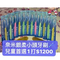 在飛比找蝦皮購物優惠-齒可健（韓國進口奈米銀柔絲軟毛護齦牙刷🪥小頭牙刷🪥兒童可用的