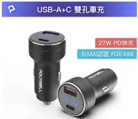 在飛比找松果購物優惠-POLYWELL USB+Type-C 27W車用充電器 P