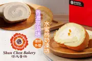 [順成蛋糕] A.香濃芋泥捲一條 / B.水蜜桃奶凍捲一條
