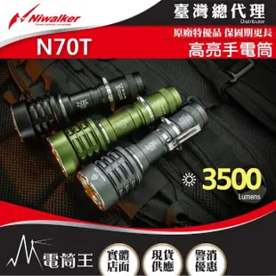 【NiWalker】電筒王 N70T(3500流明 高亮手電筒 攻擊頭 USB充電 21700)