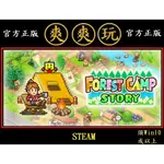 PC版 電腦版 可雲端存檔 爽爽玩 繁體 開羅遊戲 STEAM 森林露營物語 FOREST CAMP STORY