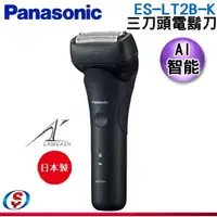 在飛比找蝦皮購物優惠-【Panasonic 國際牌】三刀頭電動刮鬍刀 ES-LT2